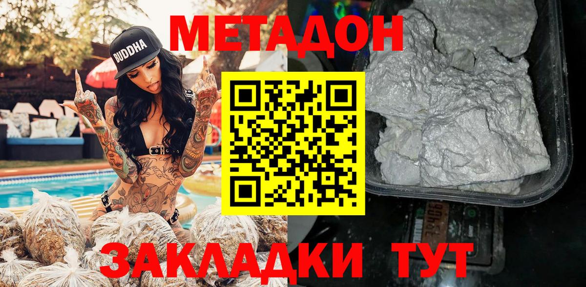 МЕТАДОН белоснежный  Метадон кристалл  Великий Устюг  Вход с VPN 