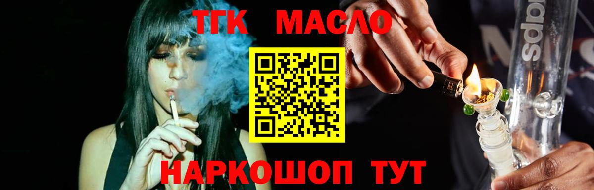 Дистиллят ТГК THC oil Великий Устюг